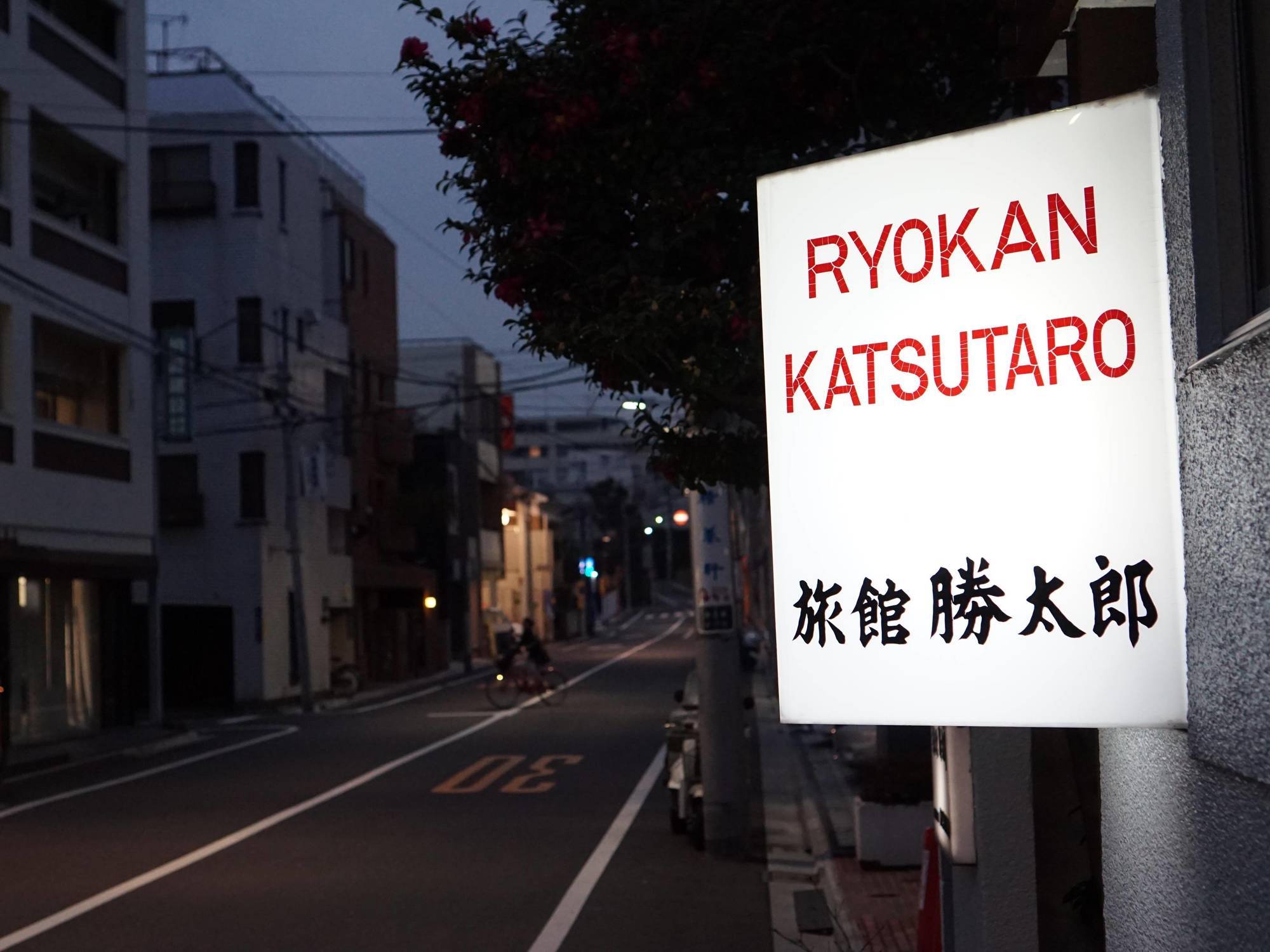 Ryokan Katsutaro Tokyo Luaran gambar